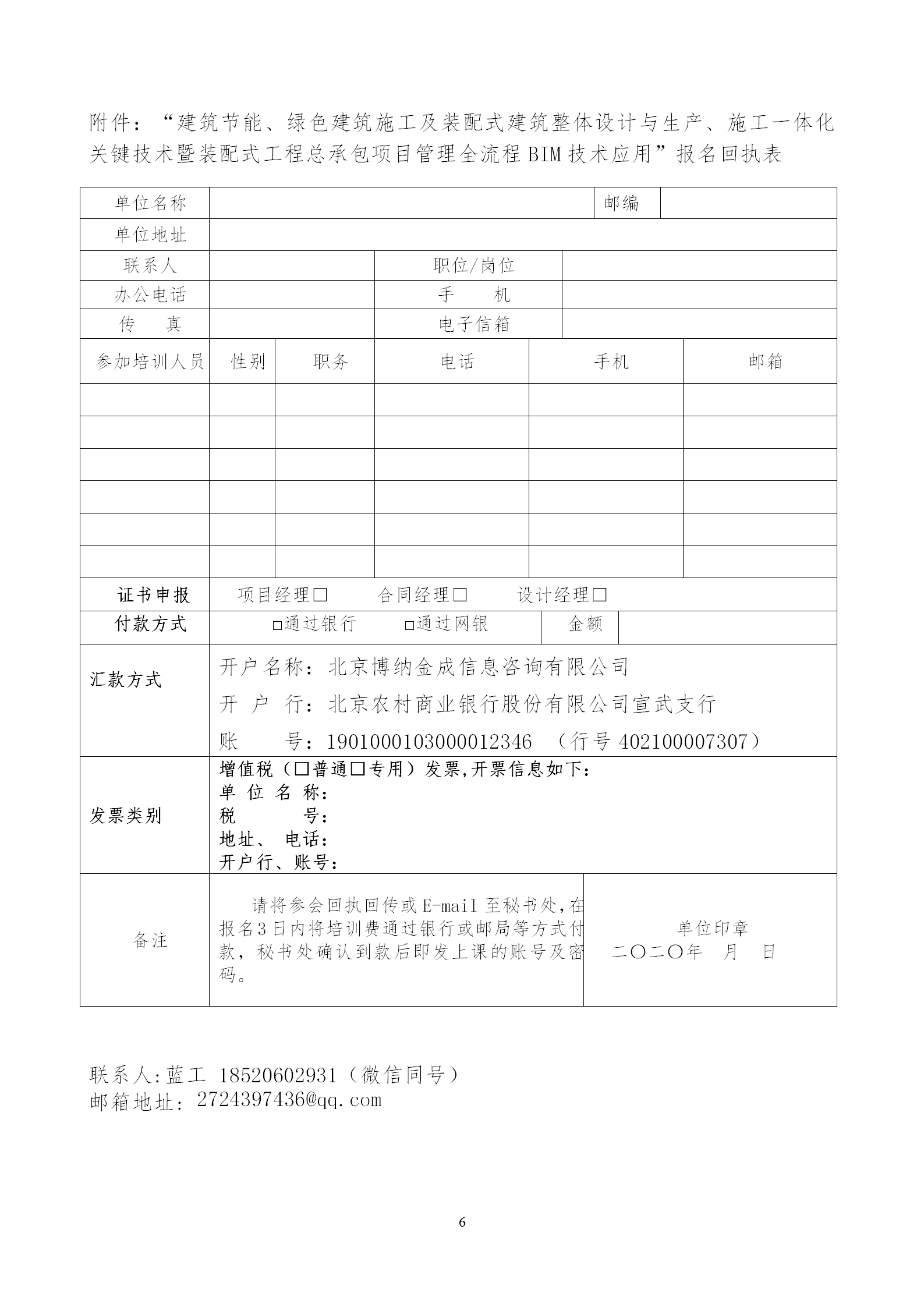 2020年3月30日關(guān)于舉辦“裝配式建筑整體設(shè)計與生產(chǎn)、施工一體化關(guān)鍵技術(shù)及裝配式工程總承包項目管理全流程BIM技術(shù)應(yīng)用”在線直播專題培訓_06.png