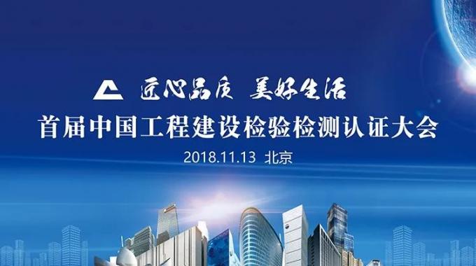 厲害了！我會副會長單位綠屋建科三大產(chǎn)品獲首批中國工程建設(shè)檢驗(yàn)檢測認(rèn)證